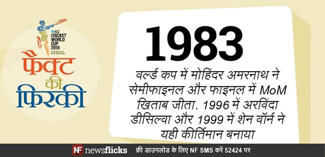 होश उड़ा देंगे क्रिकेट वर्ल्ड कप के ये फैक्ट्स