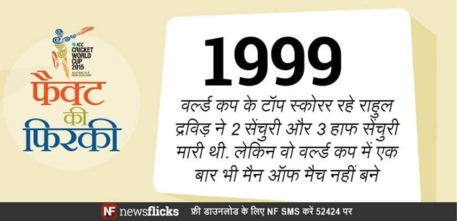 होश उड़ा देंगे क्रिकेट वर्ल्ड कप के ये फैक्ट्स