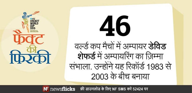 होश उड़ा देंगे क्रिकेट वर्ल्ड कप के ये फैक्ट्स