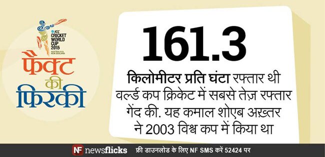 होश उड़ा देंगे क्रिकेट वर्ल्ड कप के ये फैक्ट्स