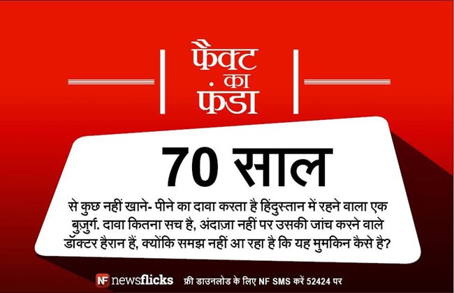 क्‍या आप इन मजेदार तथ्‍यों के बारे में जानते हैं?