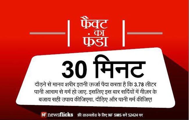 क्‍या आप इन मजेदार तथ्‍यों के बारे में जानते हैं?