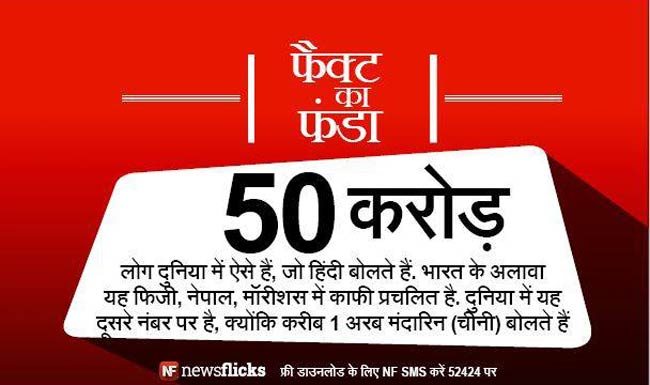 क्‍या आप इन मजेदार तथ्‍यों के बारे में जानते हैं?