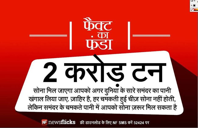 क्‍या आप इन मजेदार तथ्‍यों के बारे में जानते हैं?