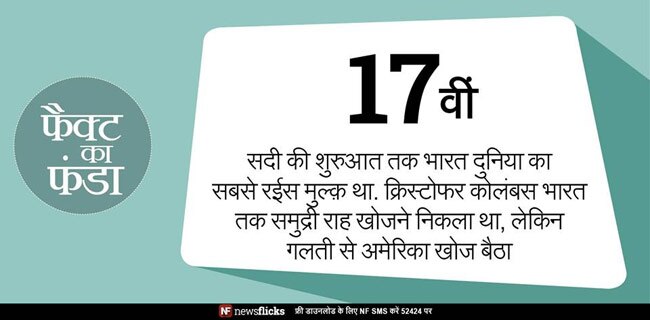 क्‍या आप इन मजेदार तथ्‍यों के बारे में जानते हैं?