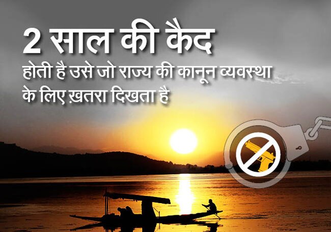 इस कानून के रहते कैसे रिहा हुआ 'पत्थरबाज' मसरत आलम