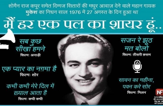 पुण्‍यतिथि: अमिट छाप छोड़कर जिन्‍होंने दुनिया को कहा अलविदा