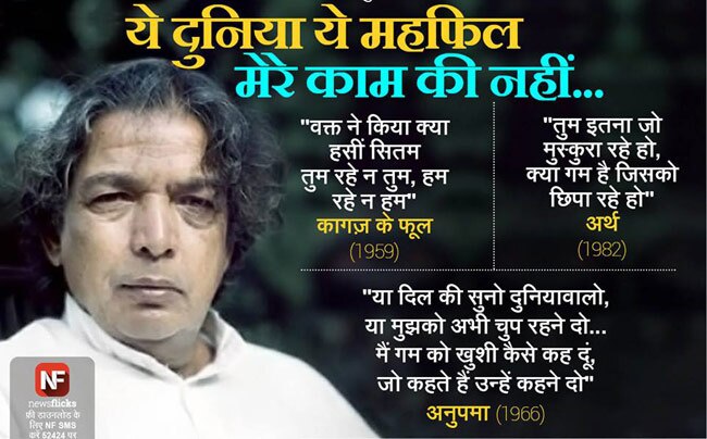 पुण्‍यतिथि: अमिट छाप छोड़कर जिन्‍होंने दुनिया को कहा अलविदा