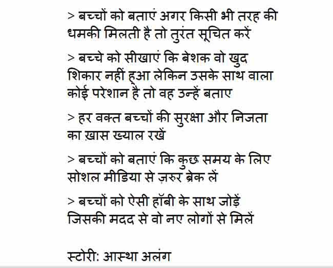 बच्चों को ट्विटर से दूर ही रखें!