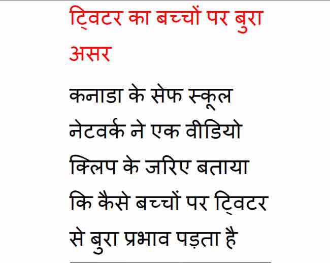 बच्चों को ट्विटर से दूर ही रखें!