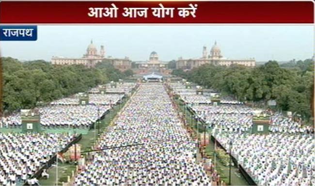 योग के रंग में रंगा राजपथ, 35 हजार लोगों ने किया योगाभ्यास
