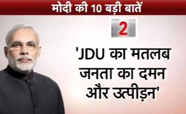 तस्वीरें: बिहार की जनता से मोदी की 10 बातें