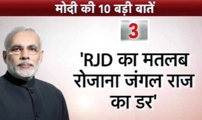 तस्वीरें: बिहार की जनता से मोदी की 10 बातें