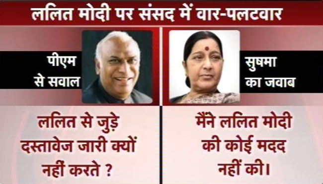 LaMo केस में कांग्रेस के वार पर सुषमा का पलटवार