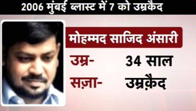 7/11 मुंबई सीरियल ब्लास्ट के गुनहगार
