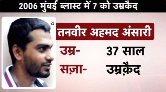 7/11 मुंबई सीरियल ब्लास्ट के गुनहगार
