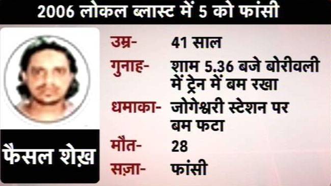 7/11 मुंबई सीरियल ब्लास्ट के गुनहगार
