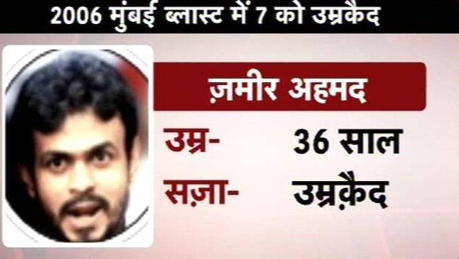 7/11 मुंबई सीरियल ब्लास्ट के गुनहगार