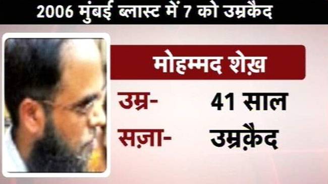 7/11 मुंबई सीरियल ब्लास्ट के गुनहगार