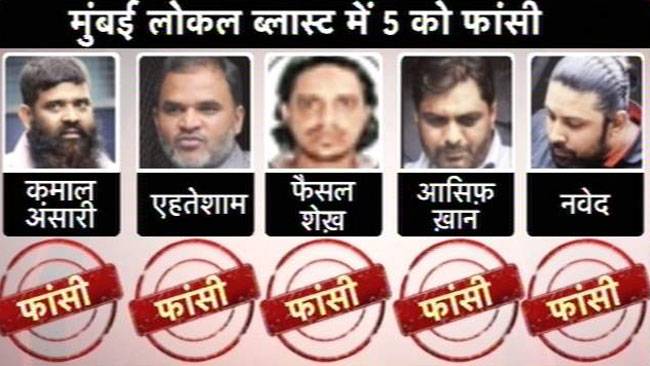 7/11 मुंबई सीरियल ब्लास्ट के गुनहगार