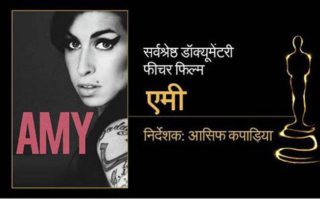 Oscars 2016: किसके नाम रहा ऑस्कर, देखें तस्वीरों में