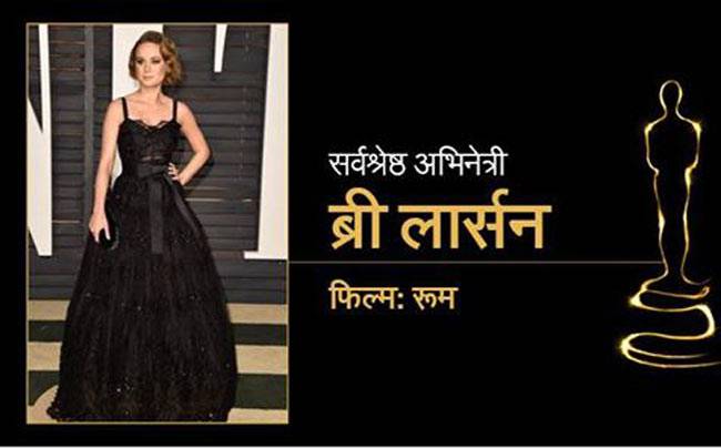 Oscars 2016: किसके नाम रहा ऑस्कर, देखें तस्वीरों में