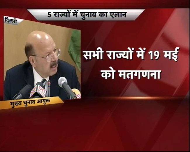 पांच राज्यों में चुनाव की तारीखों का ऐलान, 19 मई को नतीजे