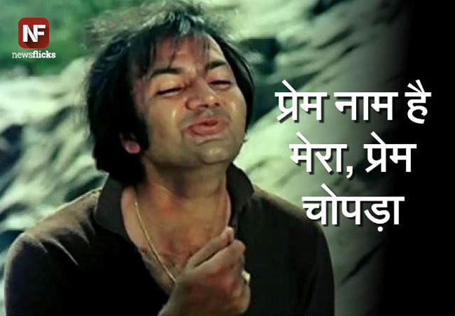 वाह, क्या डायलॉग मारा है!