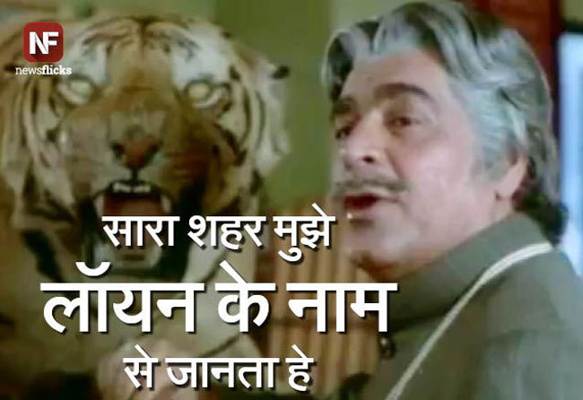 वाह, क्या डायलॉग मारा है!