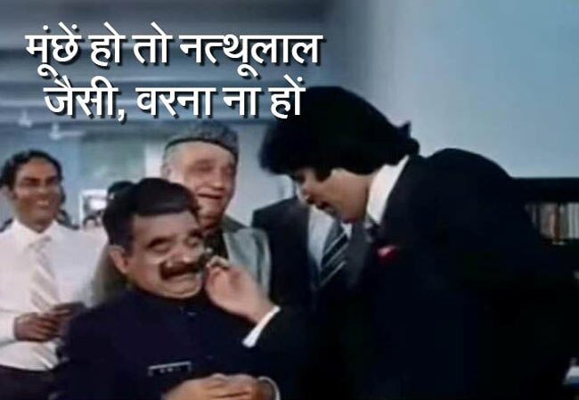 वाह, क्या डायलॉग मारा है!