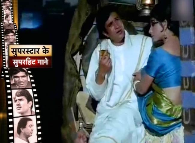 सुपरस्‍टार राजेश खन्‍ना के सुपरहिट तराने...