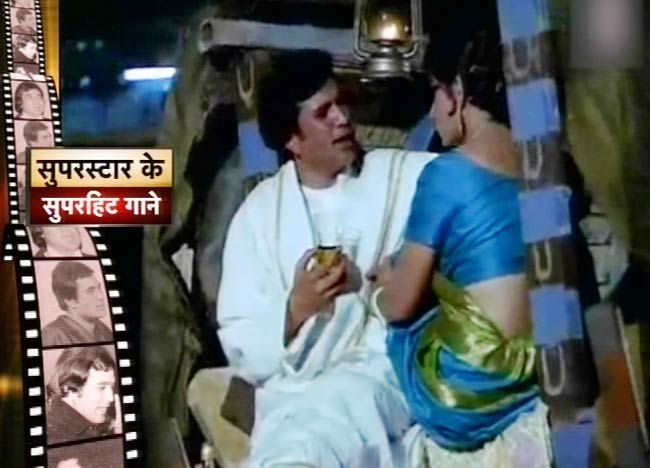 सुपरस्‍टार राजेश खन्‍ना के सुपरहिट तराने...