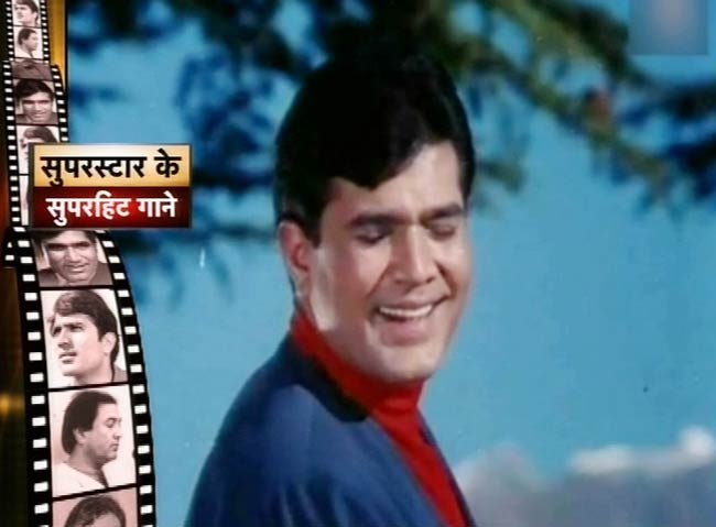 सुपरस्‍टार राजेश खन्‍ना के सुपरहिट तराने...