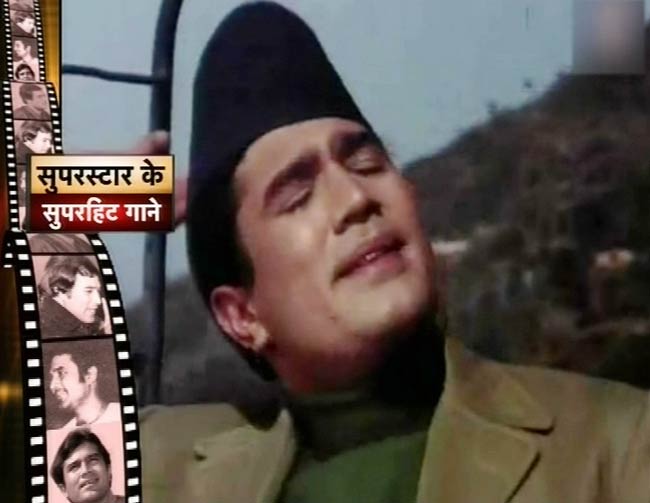 सुपरस्‍टार राजेश खन्‍ना के सुपरहिट तराने...
