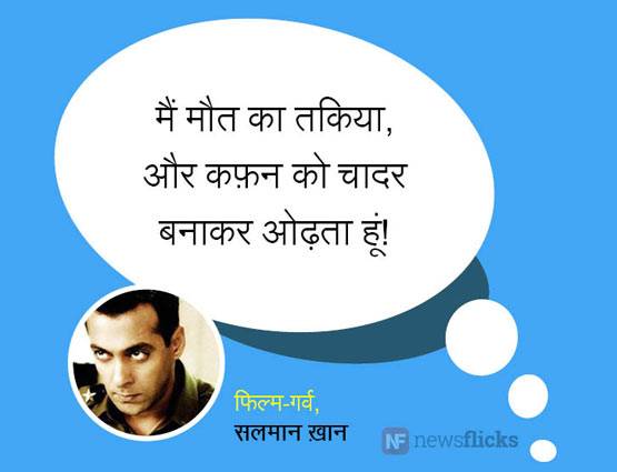 हिंदी फिल्मों के वो डायलॉग जो पत्थर में भी देशभक्त‍ि भर दें...