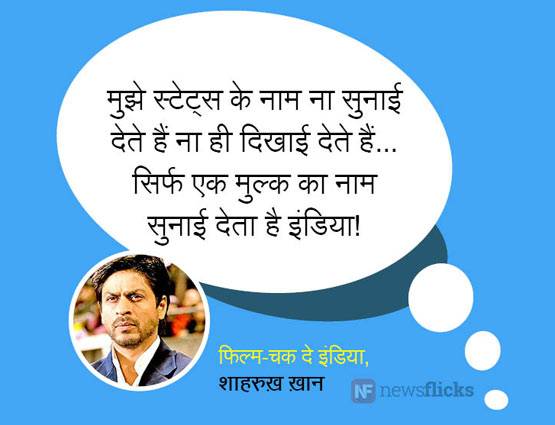 हिंदी फिल्मों के वो डायलॉग जो पत्थर में भी देशभक्त‍ि भर दें...