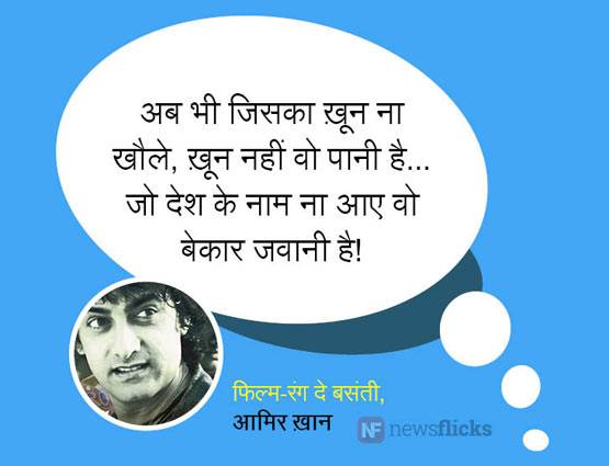 हिंदी फिल्मों के वो डायलॉग जो पत्थर में भी देशभक्त‍ि भर दें...