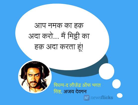 हिंदी फिल्मों के वो डायलॉग जो पत्थर में भी देशभक्त‍ि भर दें...