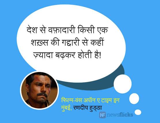 हिंदी फिल्मों के वो डायलॉग जो पत्थर में भी देशभक्त‍ि भर दें...