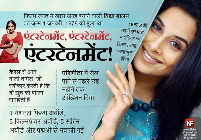 शानदार एक्ट्रेस विद्या बालन 'Happy Birthday'