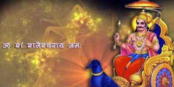 शनि देव के 9 वाहन और उनका महत्व