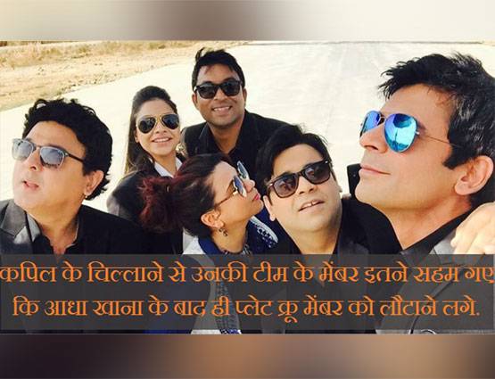 कपिल ने सुनील को मारा था जूता, दी थी शो से निकालने की धमकी