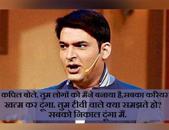 कपिल ने सुनील को मारा था जूता, दी थी शो से निकालने की धमकी