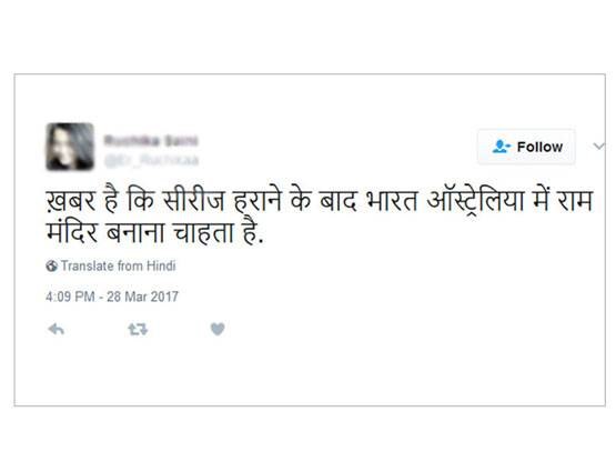 टीम इंडिया की जीत से खुश Twitter यूजर बोले- राम मंदिर ऑस्ट्रेलिया में बनाएंगे