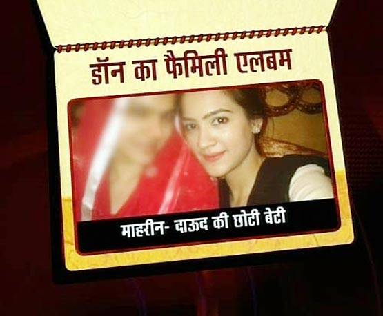 ये है अंडरवर्ल्ड डॉन दाऊद इब्राहिम का परिवार, देखें- तस्वीरें