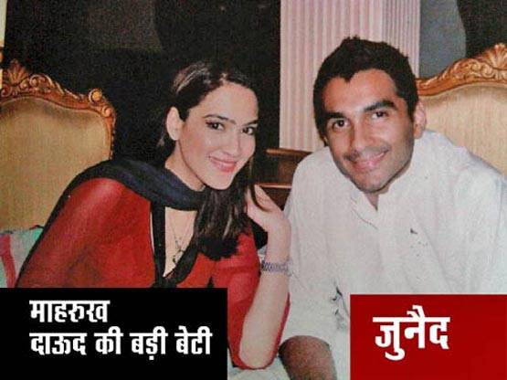 ये है अंडरवर्ल्ड डॉन दाऊद इब्राहिम का परिवार, देखें- तस्वीरें