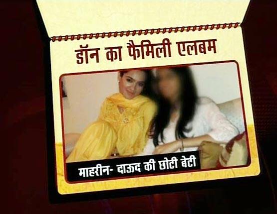 ये है अंडरवर्ल्ड डॉन दाऊद इब्राहिम का परिवार, देखें- तस्वीरें