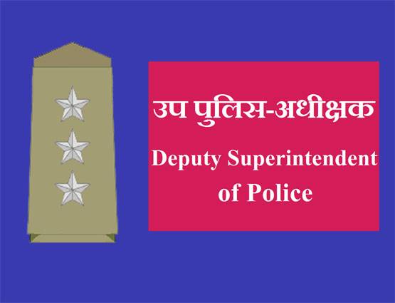 अब वर्दी देख खुद पहचानें, पुलिस वाले का क्या है पद