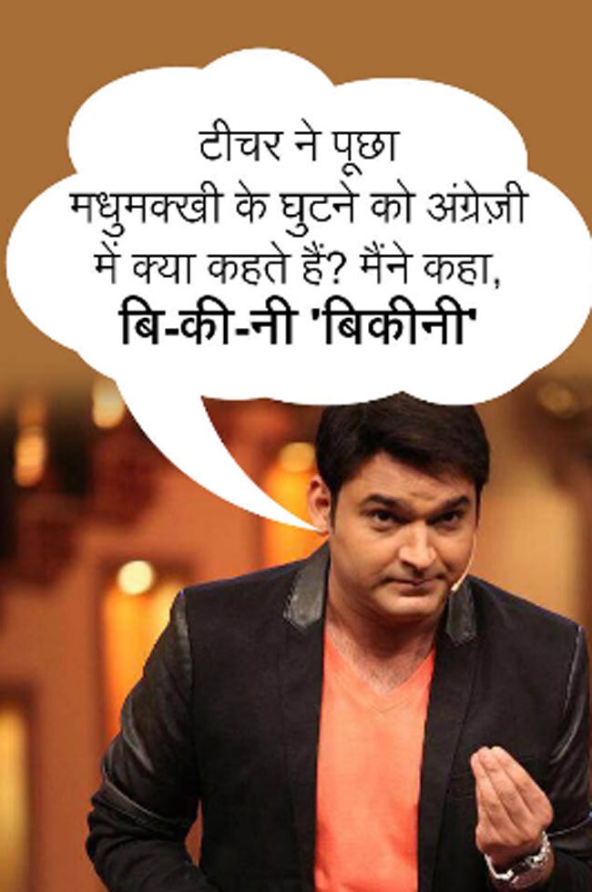 कपिल शर्मा के बर्थडे पर पेश हैं उनके बेस्ट कॉमेडी पंच...