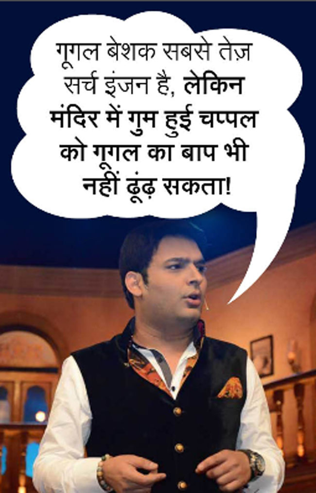 कपिल शर्मा के बर्थडे पर पेश हैं उनके बेस्ट कॉमेडी पंच...